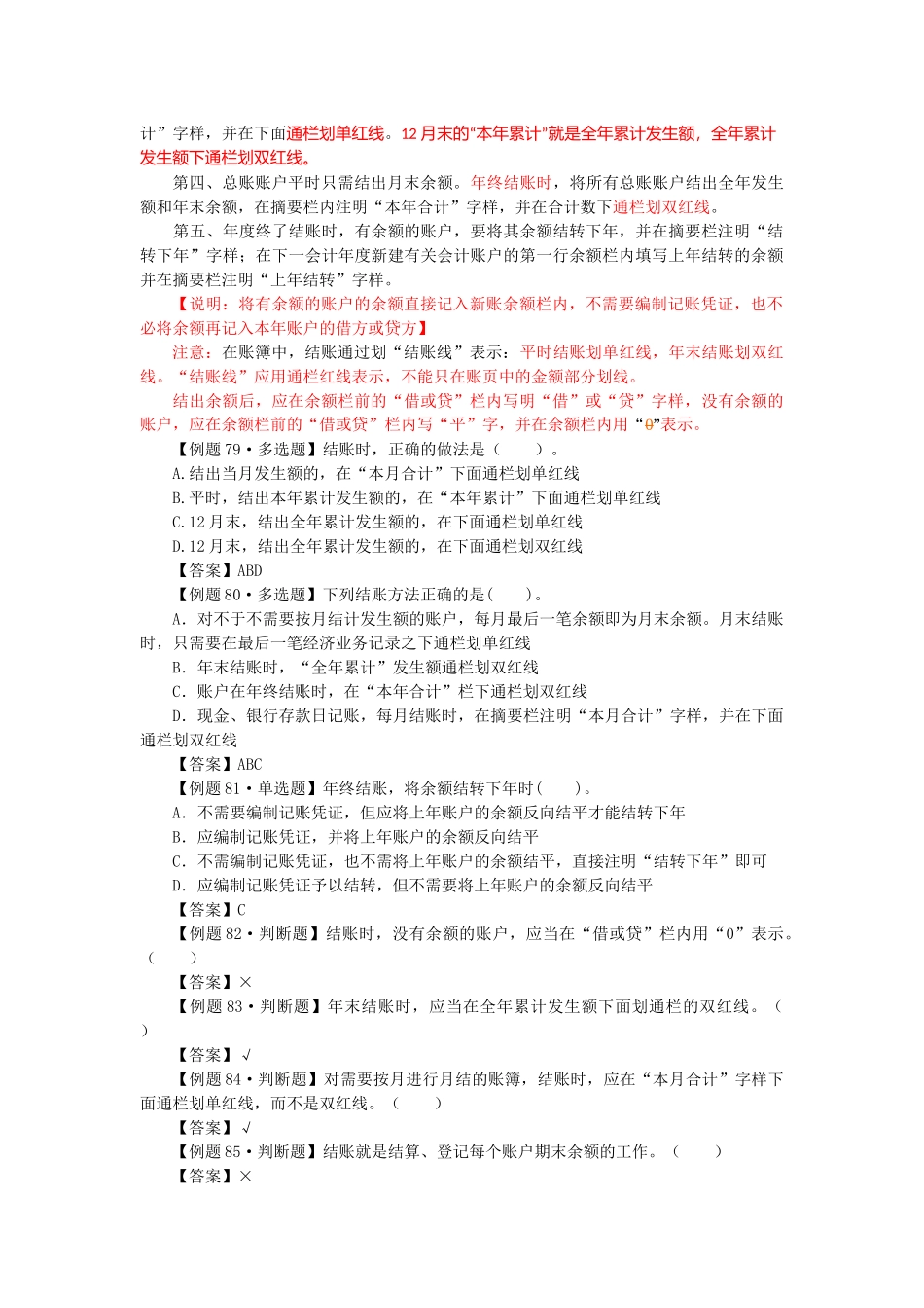 会计账簿与账务处理程序_第2页