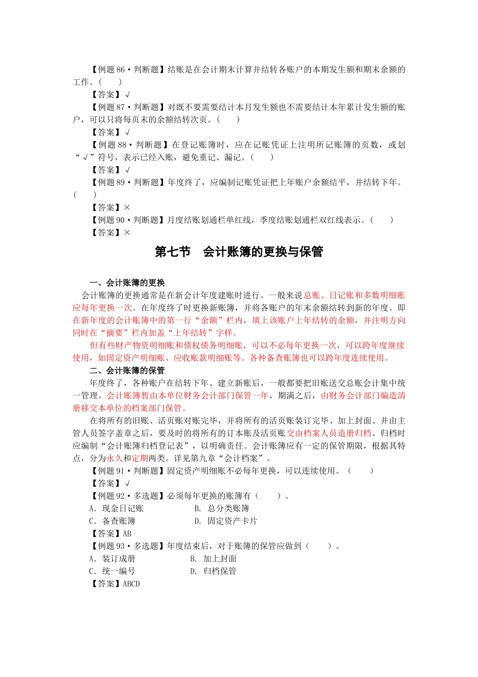会计账簿与账务处理程序_第3页