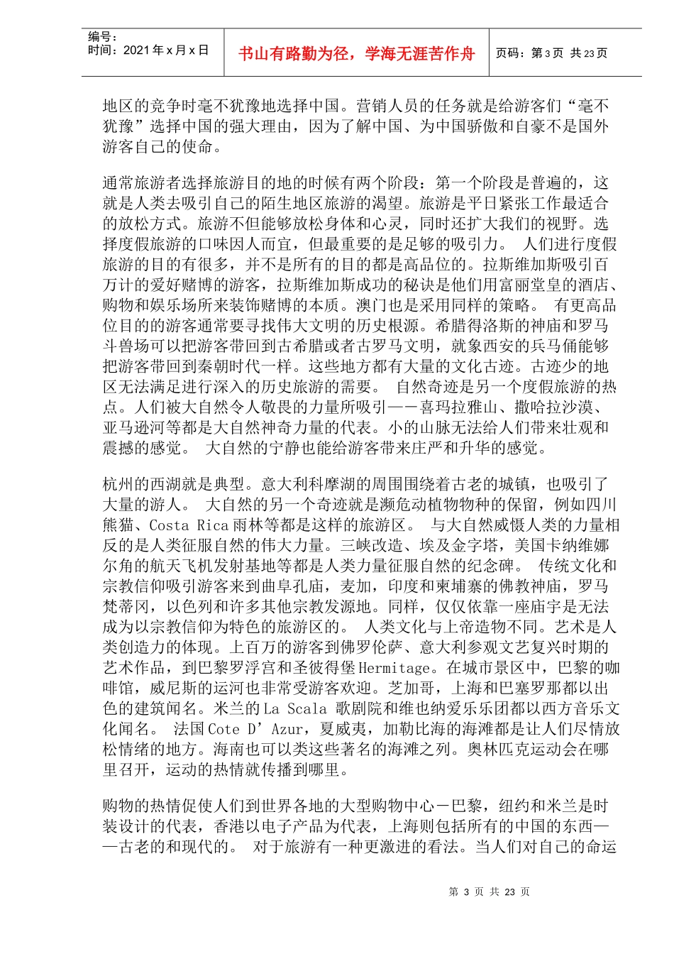 营销大师米尔顿科特勒痛陈中国旅游营销九大弊端_第3页