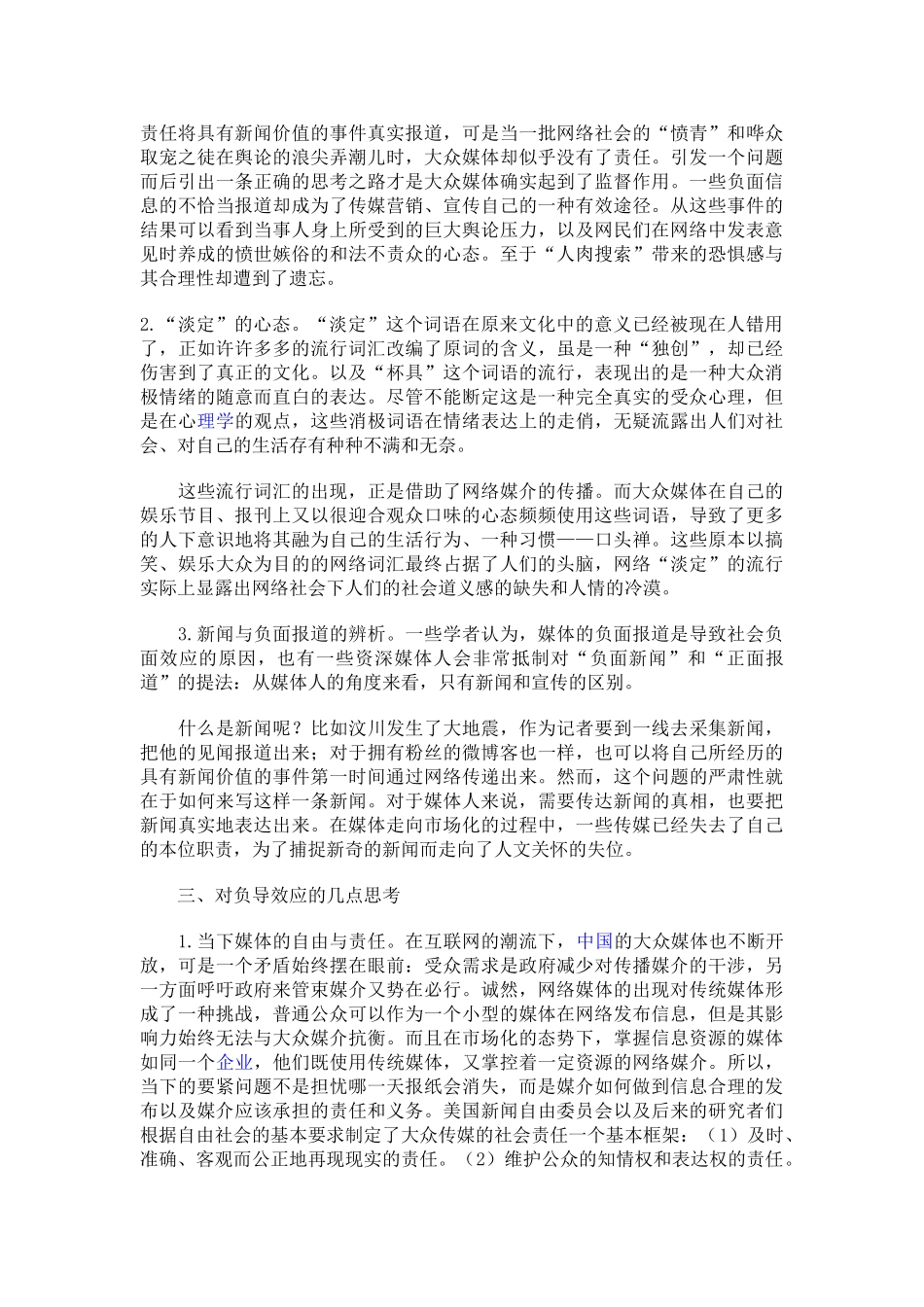 论网络时代当前媒介传播的负导效应_第3页