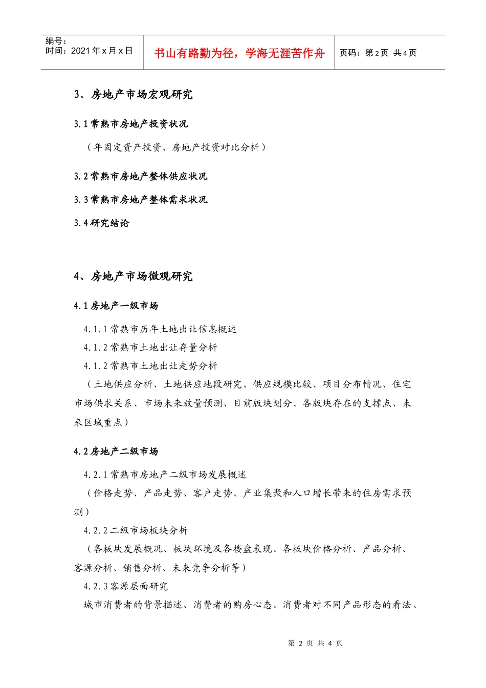 金地集团常熟房地产项目报告框架_第2页