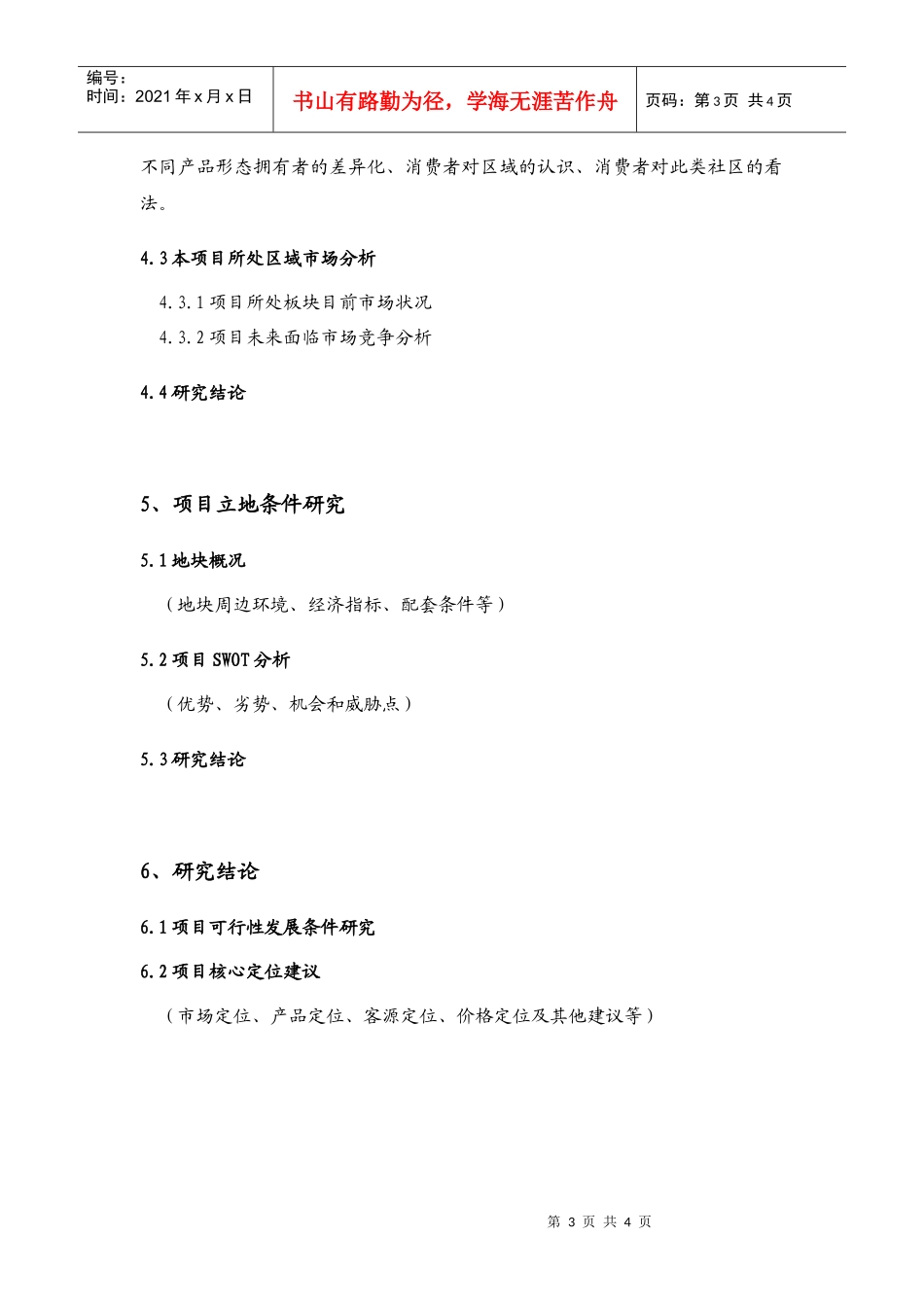 金地集团常熟房地产项目报告框架_第3页