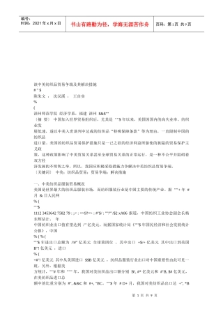 谈中美纺织品贸易争端与解决措施