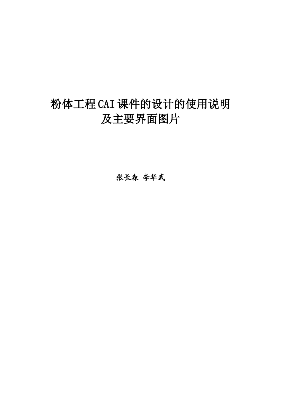 粉体工程CAI课件的设计的使用说明_第1页