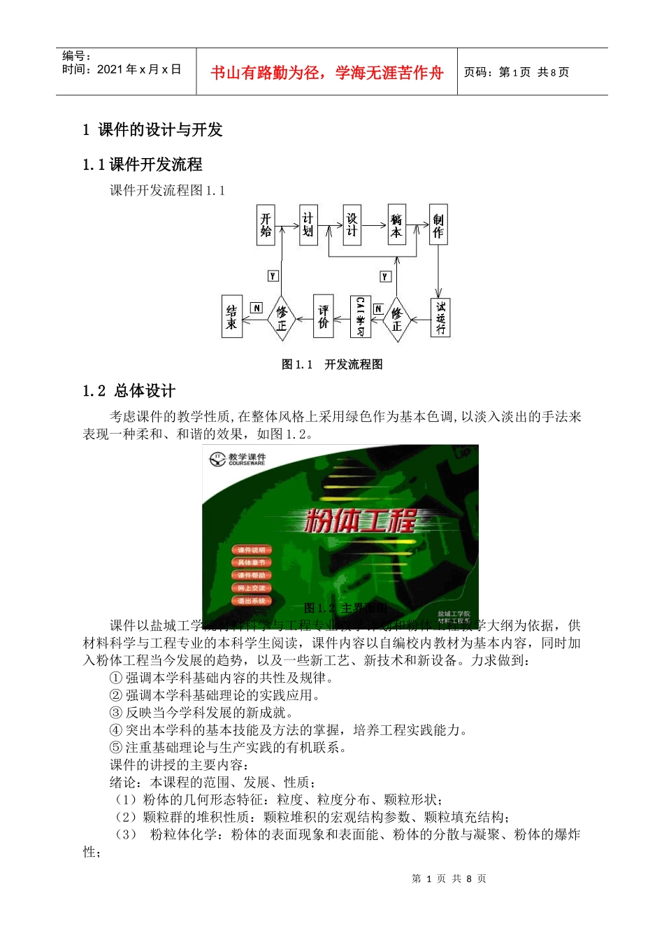 粉体工程CAI课件的设计的使用说明_第2页