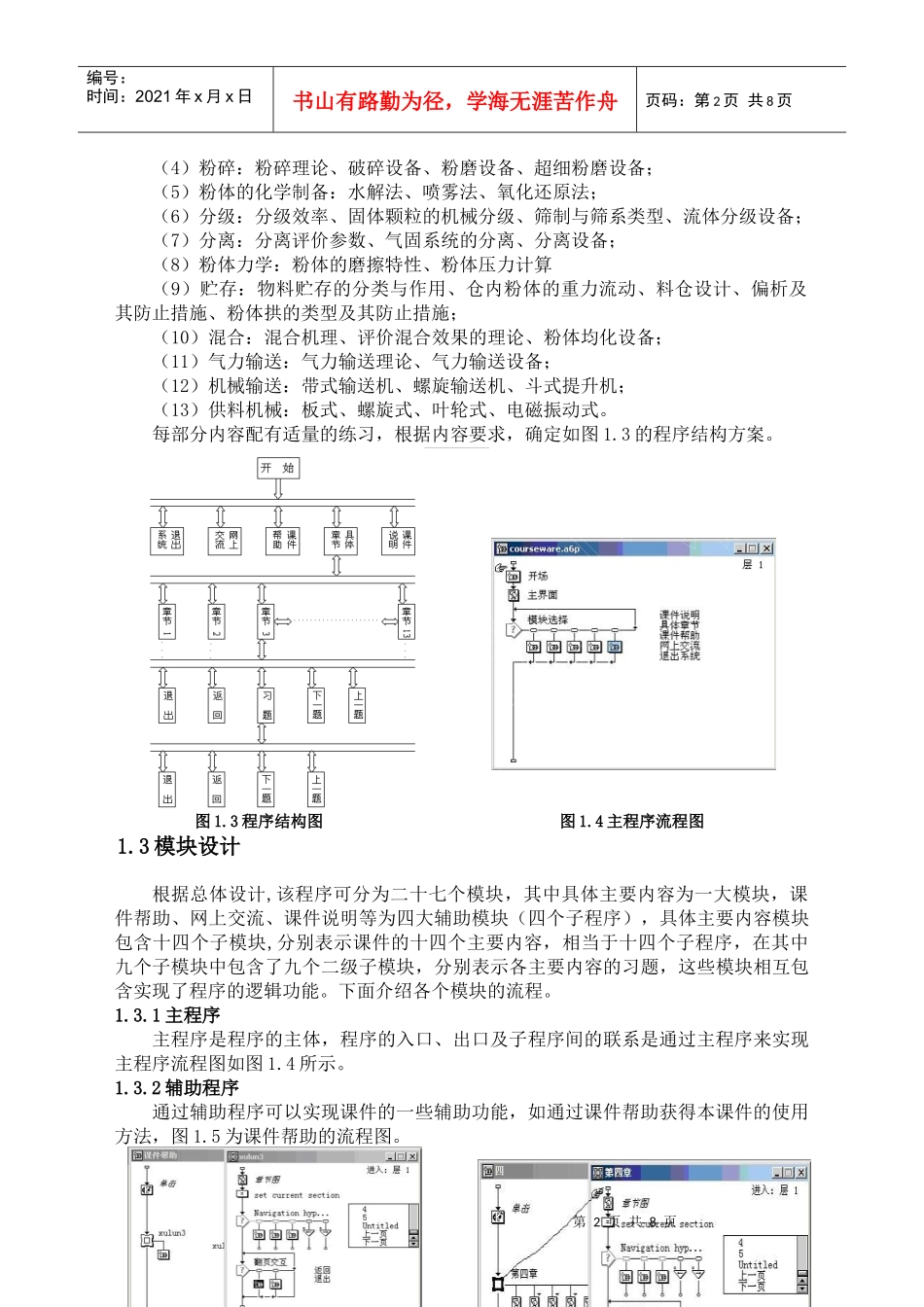 粉体工程CAI课件的设计的使用说明_第3页