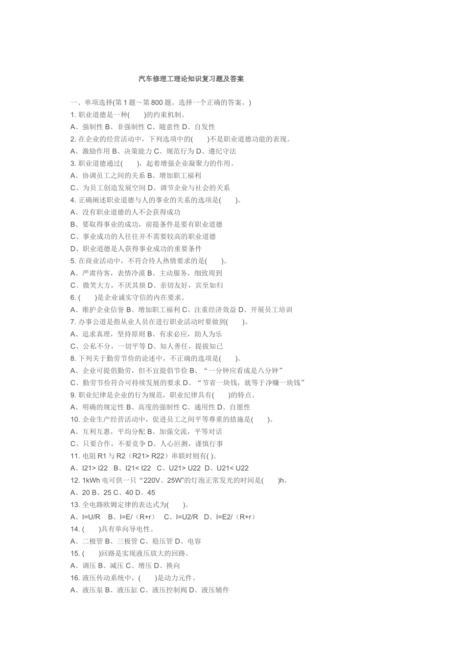 汽车高级修理工理论知识复习题_第1页
