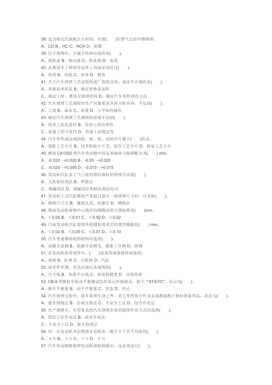 汽车高级修理工理论知识复习题_第3页