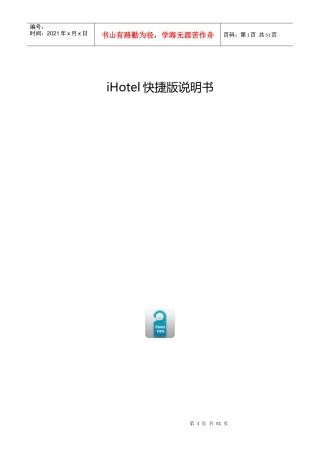 酒店绿云科技快捷版说明书