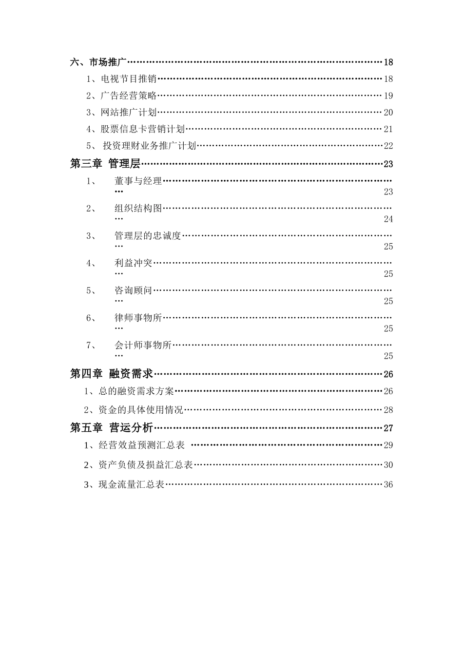 某网络技术公司商业融资计划书_第2页