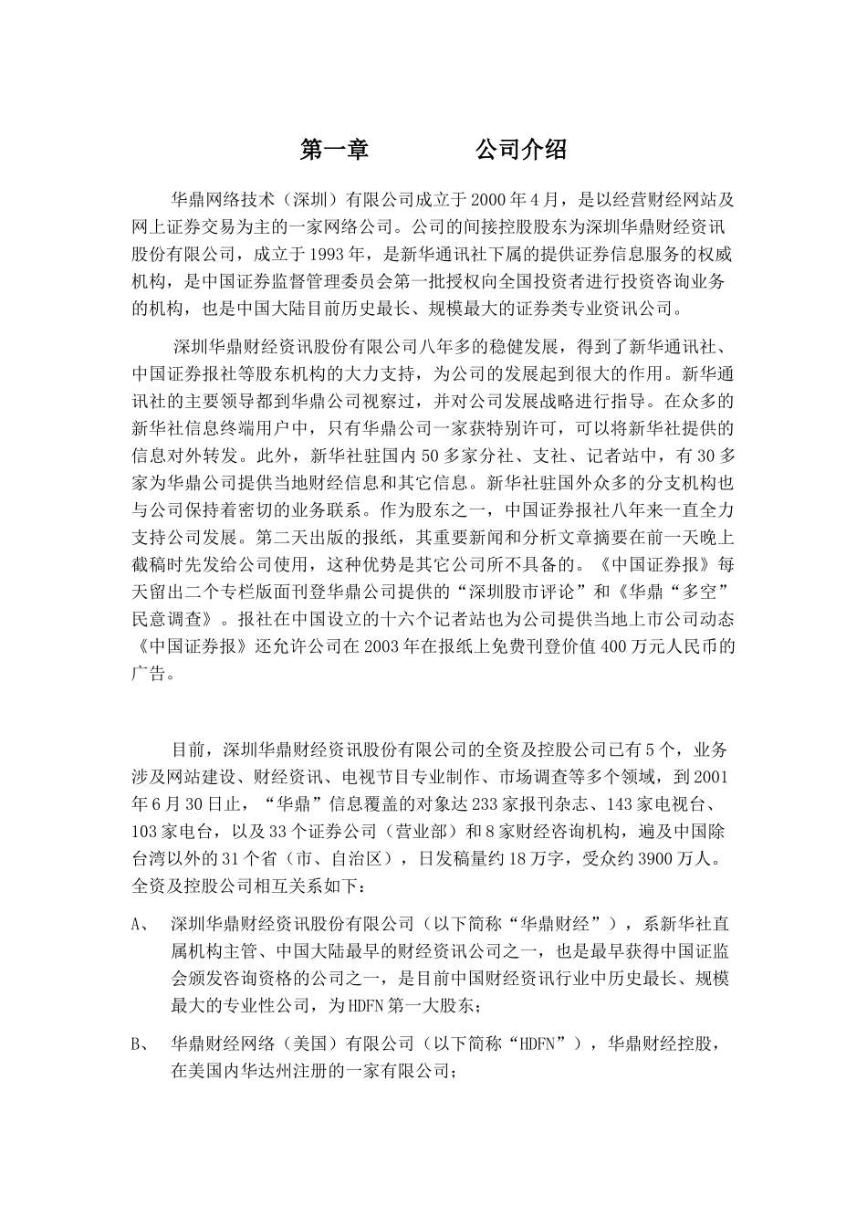 某网络技术公司商业融资计划书_第3页