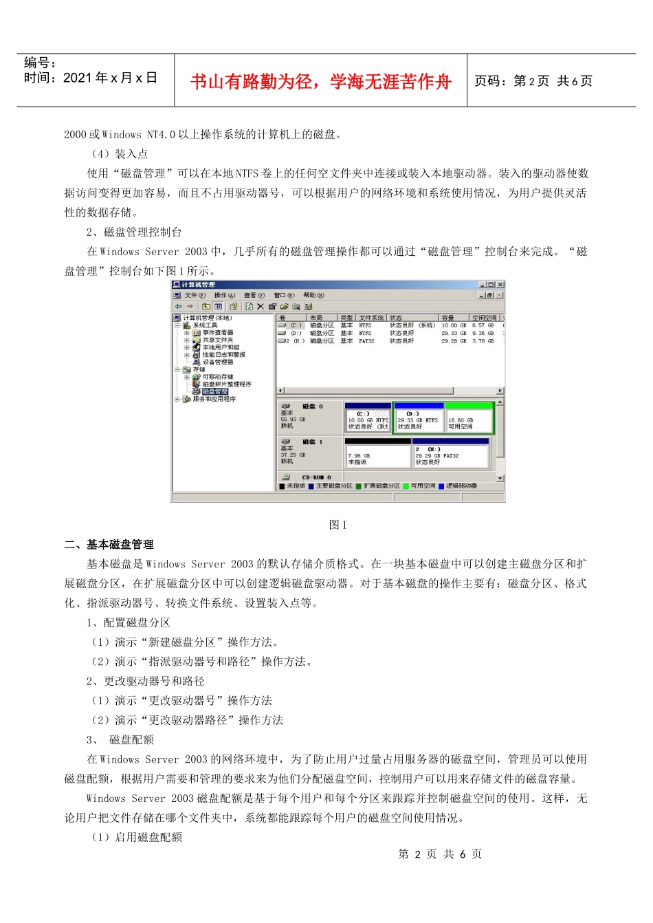 第三讲配置和管理磁盘-第2章WindowsServe_第2页