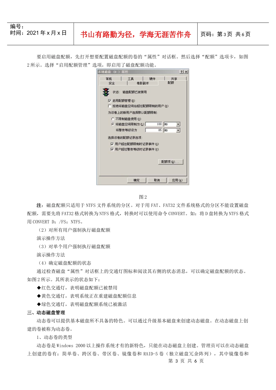 第三讲配置和管理磁盘-第2章WindowsServe_第3页