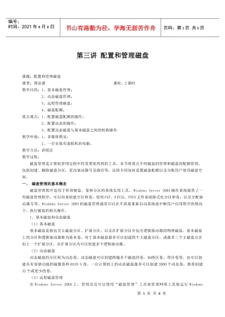 第三讲配置和管理磁盘-第2章WindowsServe