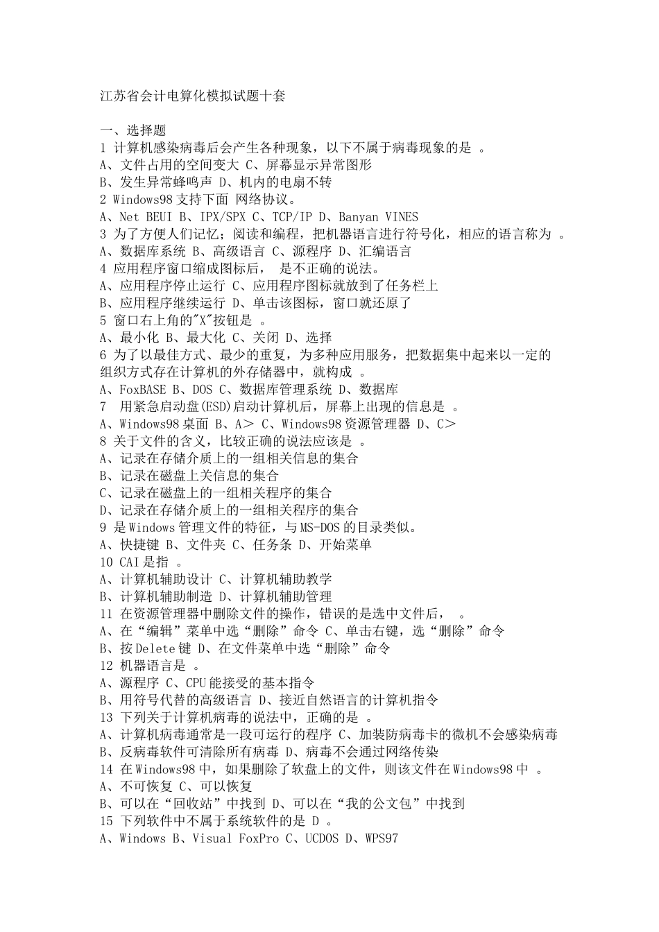 会计电算化试题2497198_第1页