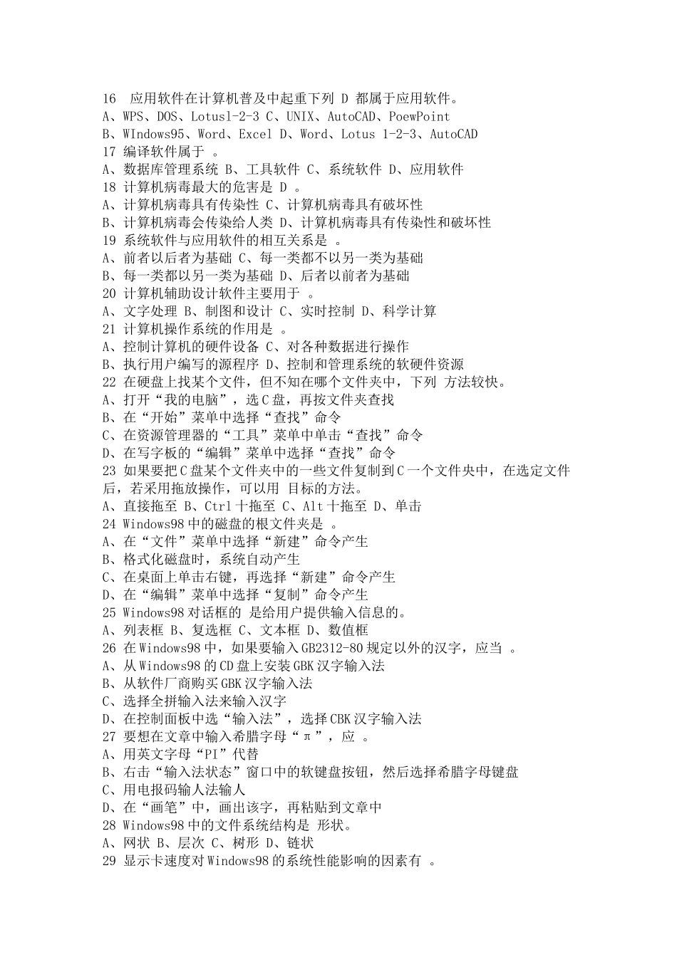 会计电算化试题2497198_第2页