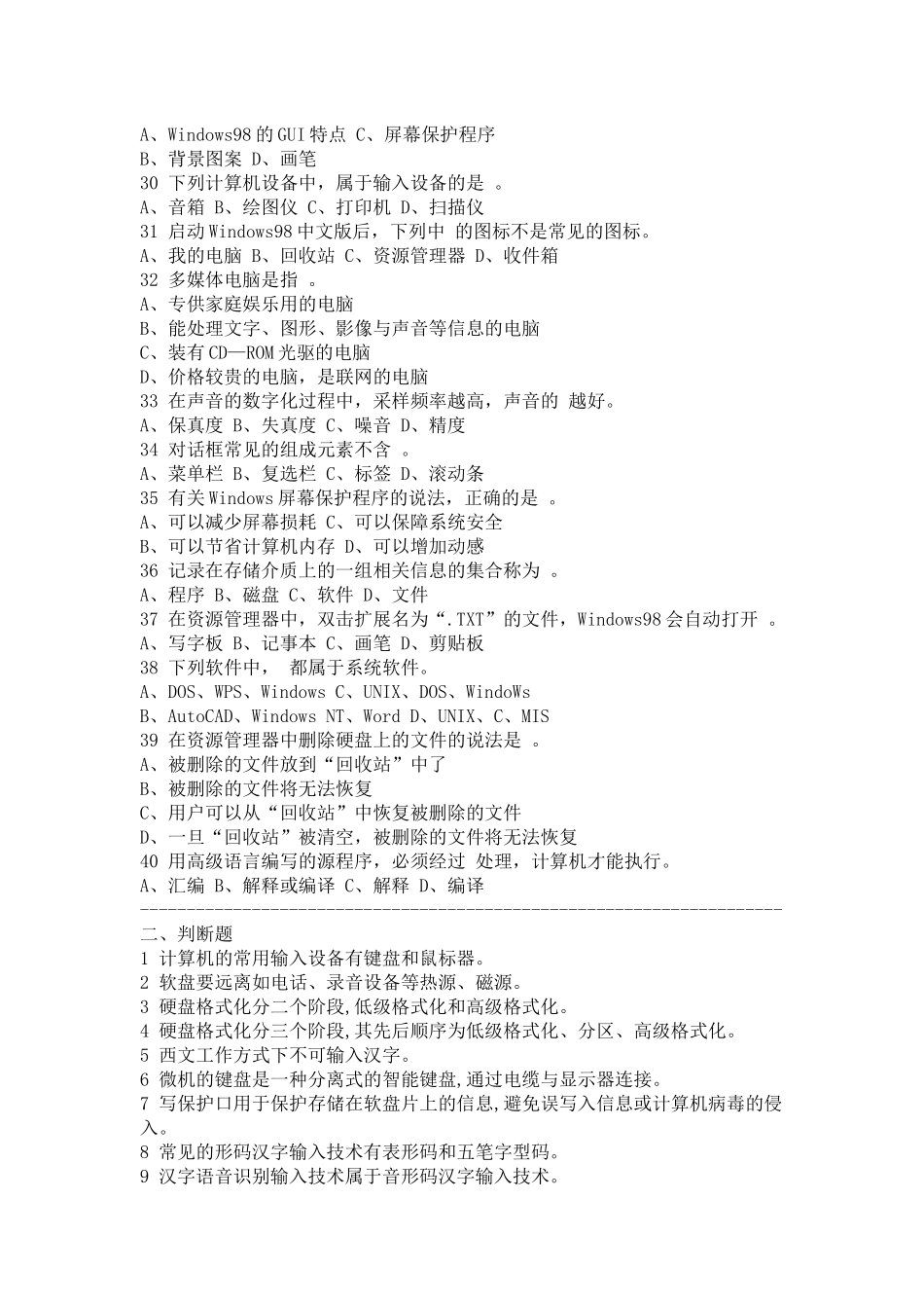 会计电算化试题2497198_第3页