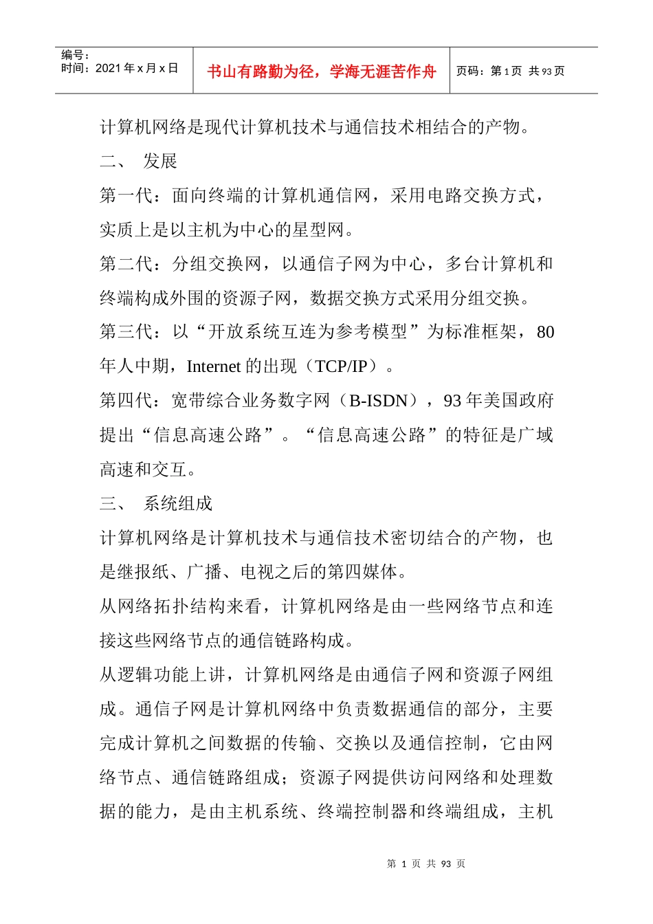 计算机网络是现代计算机技术与通信技术相结合的产物_第1页