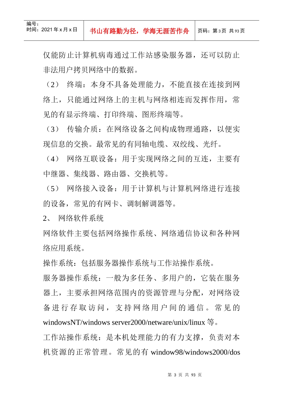 计算机网络是现代计算机技术与通信技术相结合的产物_第3页