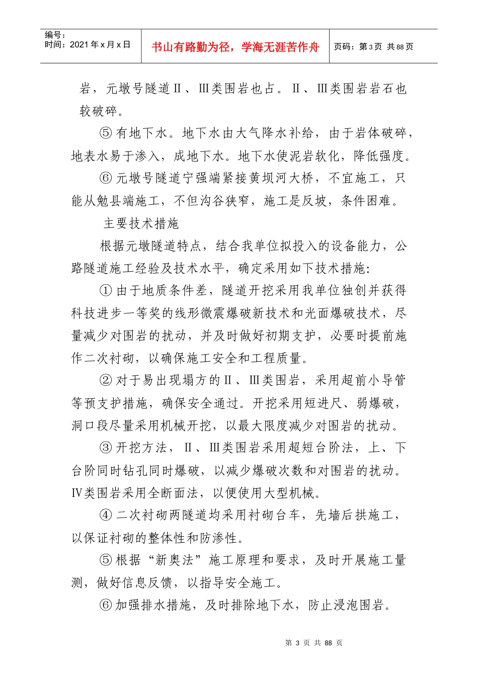 隧道工程施工组织设计方案(DOC89页)_第3页