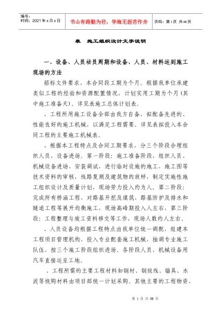 隧道工程施工组织设计方案(DOC89页)