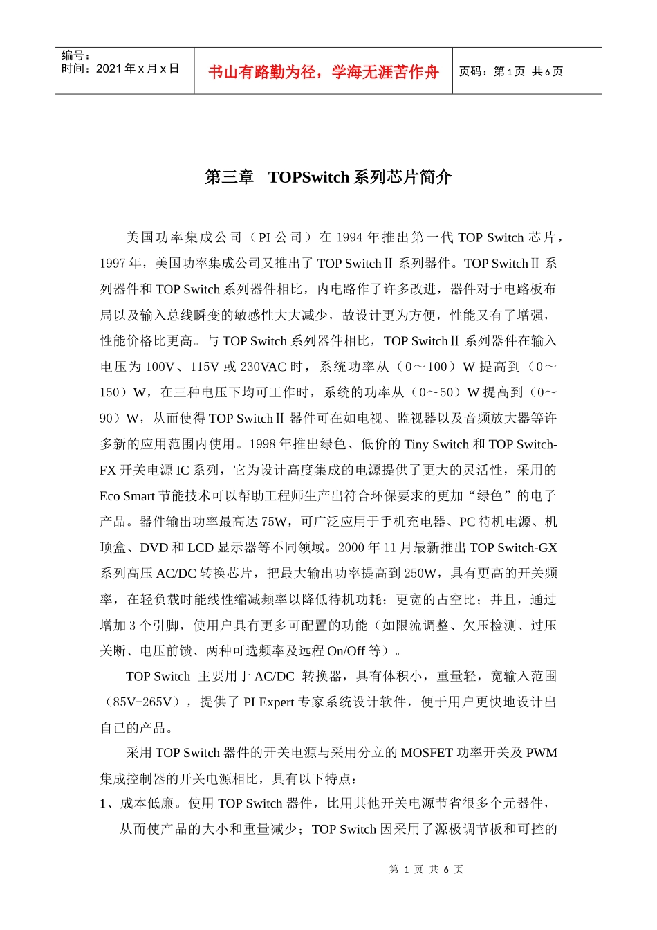第三章TOPSwitch系列芯片简介doc-浙江大学城市_第1页