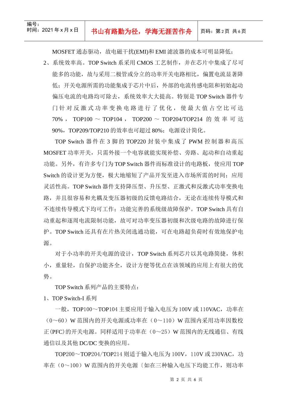 第三章TOPSwitch系列芯片简介doc-浙江大学城市_第2页