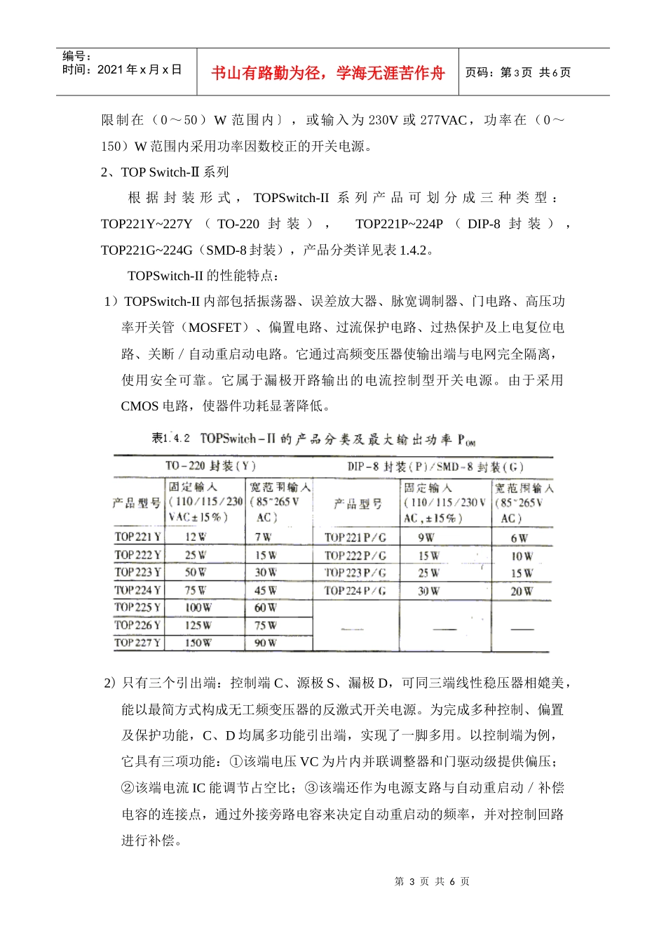 第三章TOPSwitch系列芯片简介doc-浙江大学城市_第3页