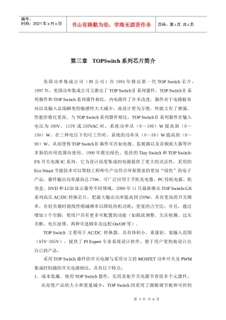 第三章TOPSwitch系列芯片简介doc-浙江大学城市
