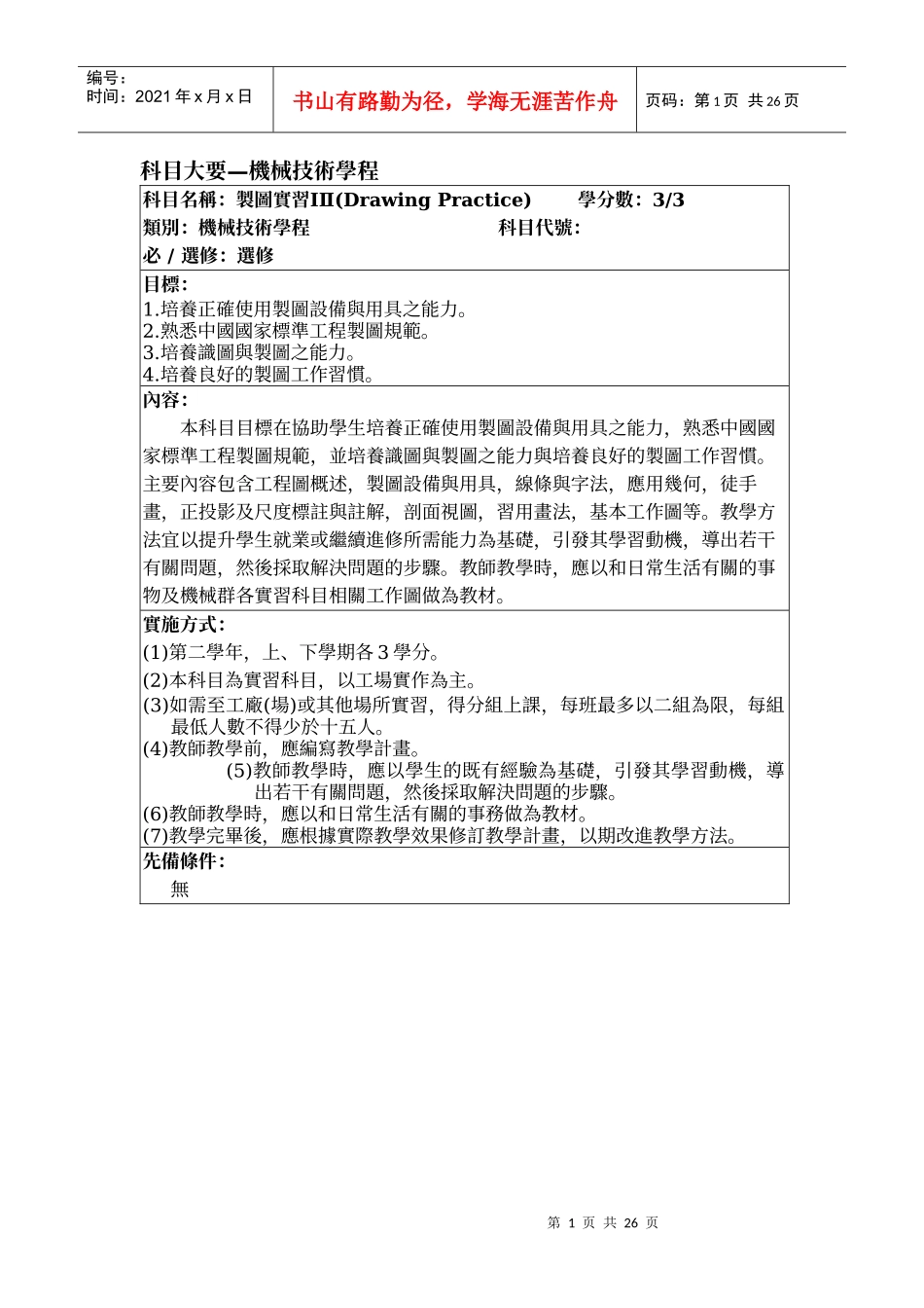 科目大要机械技术学程_第1页
