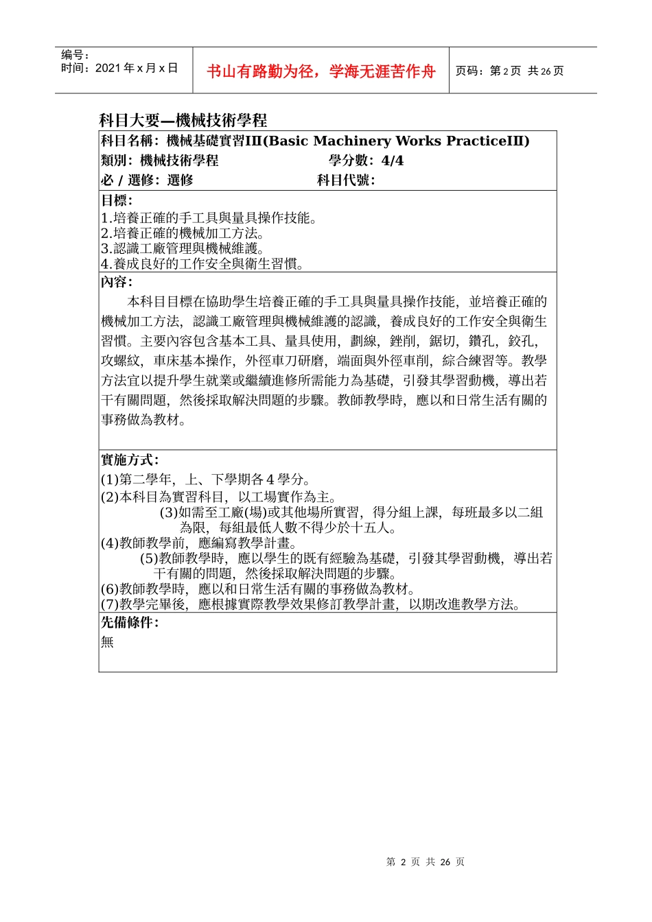 科目大要机械技术学程_第2页