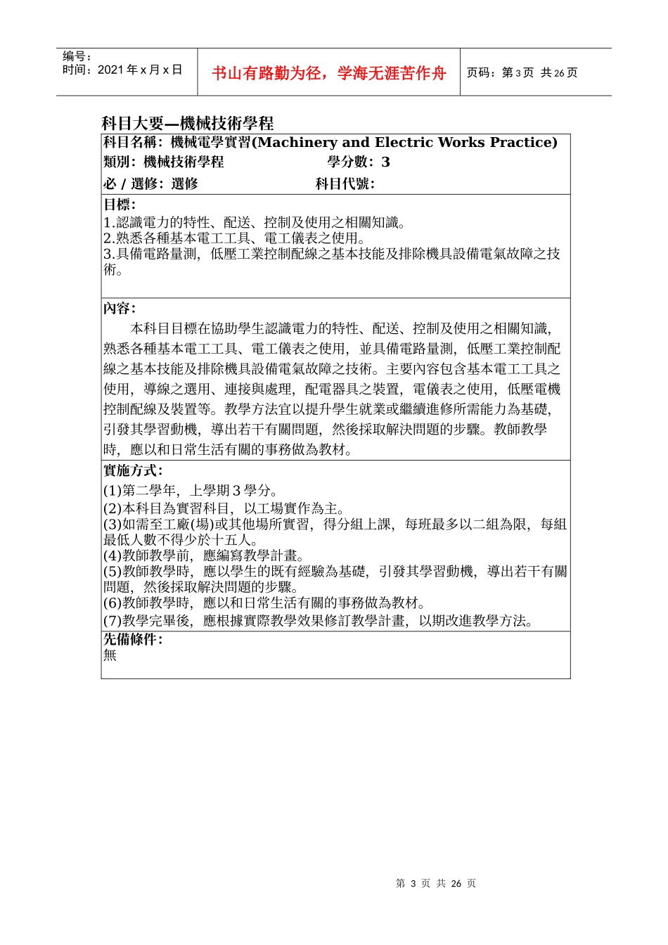 科目大要机械技术学程_第3页