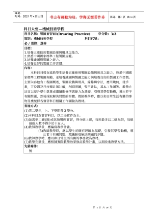 科目大要机械技术学程