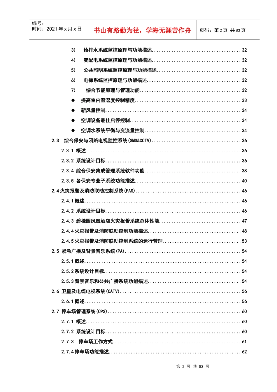 酒店智能化系统设计方案培训资料_第2页
