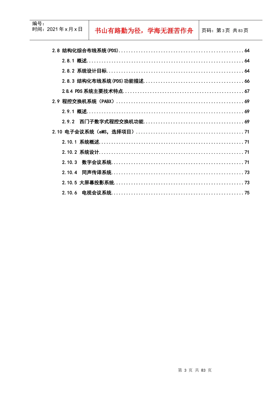 酒店智能化系统设计方案培训资料_第3页