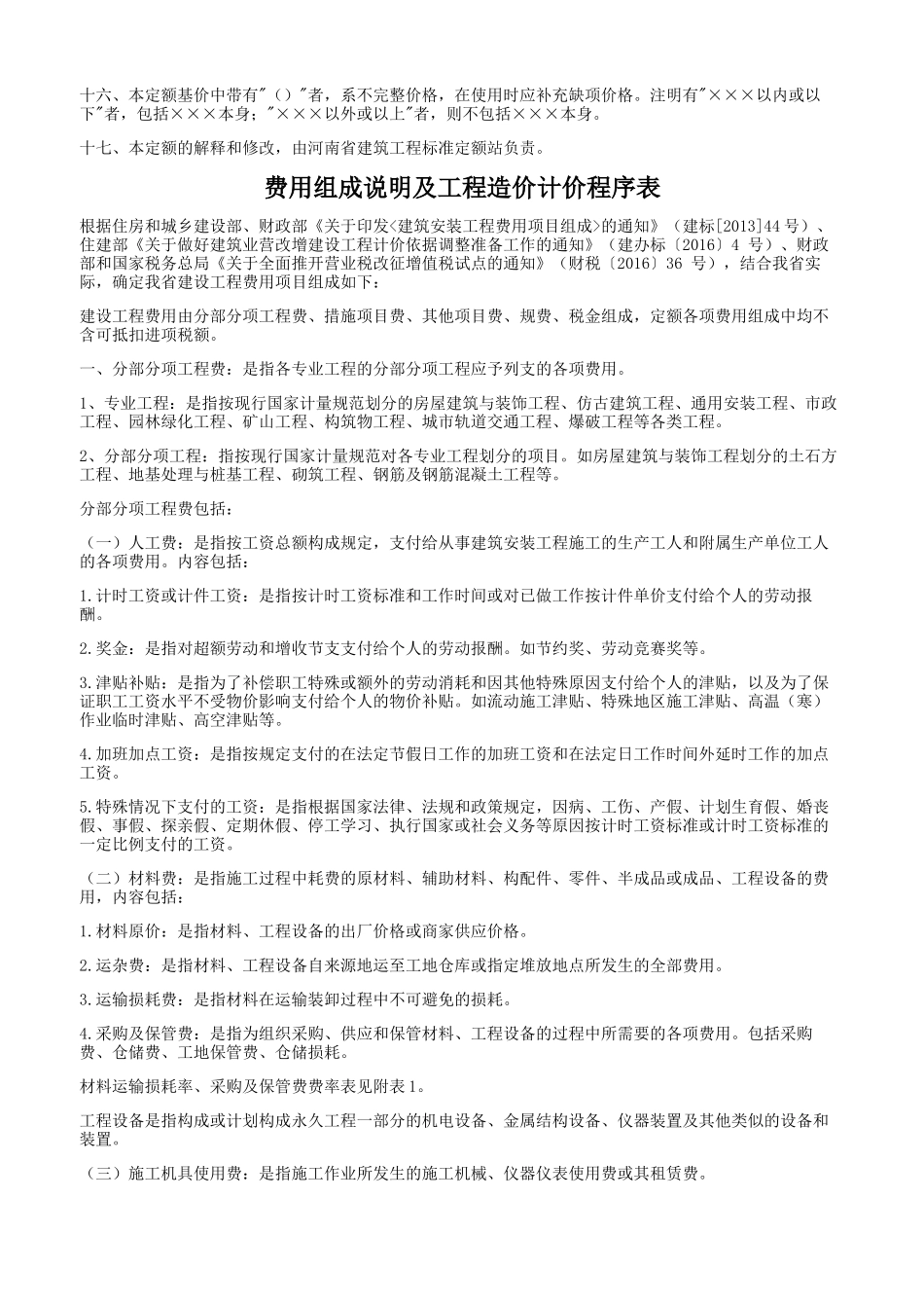 某省房屋建筑与装饰工程预算定额说明_第2页