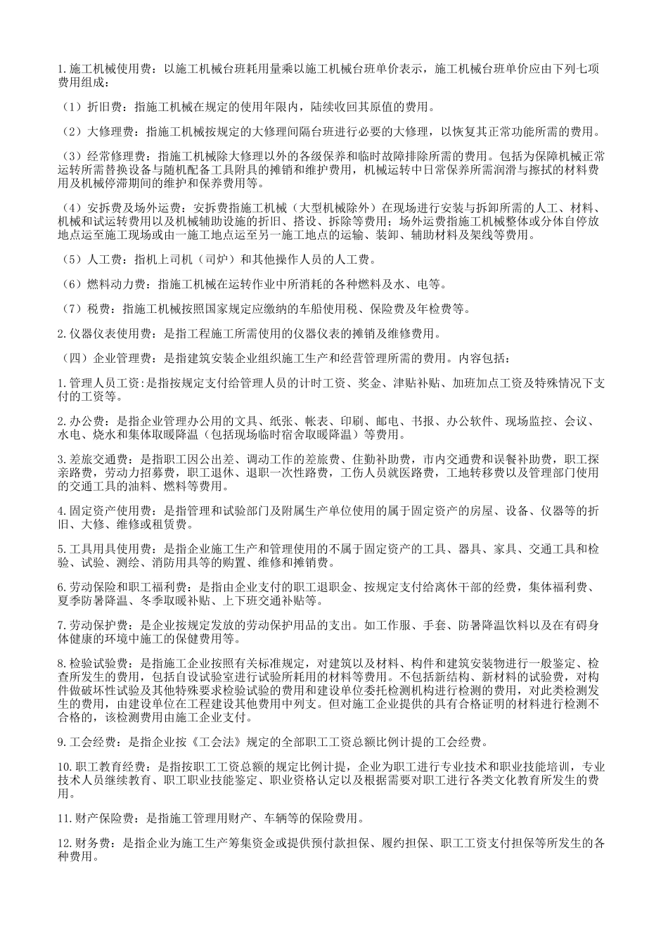 某省房屋建筑与装饰工程预算定额说明_第3页