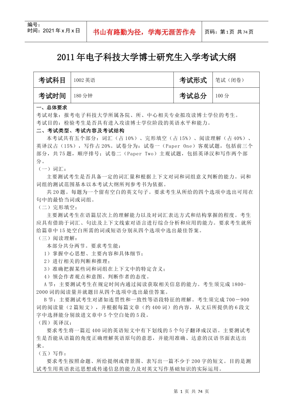 电子科技大学博士考试大纲8109707024_第1页