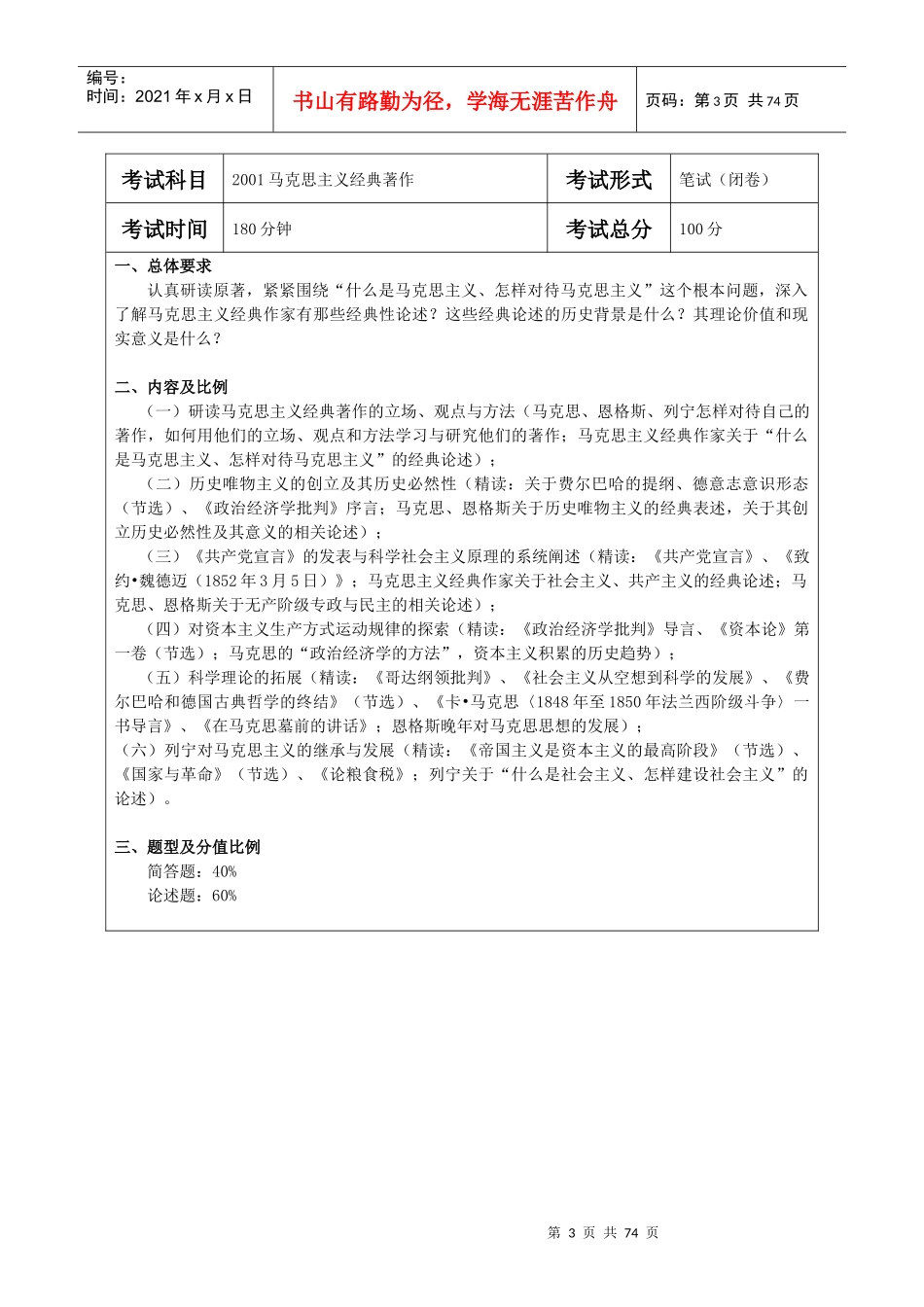 电子科技大学博士考试大纲8109707024_第3页