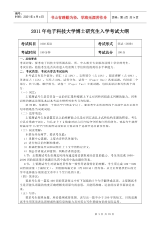 电子科技大学博士考试大纲8109707024