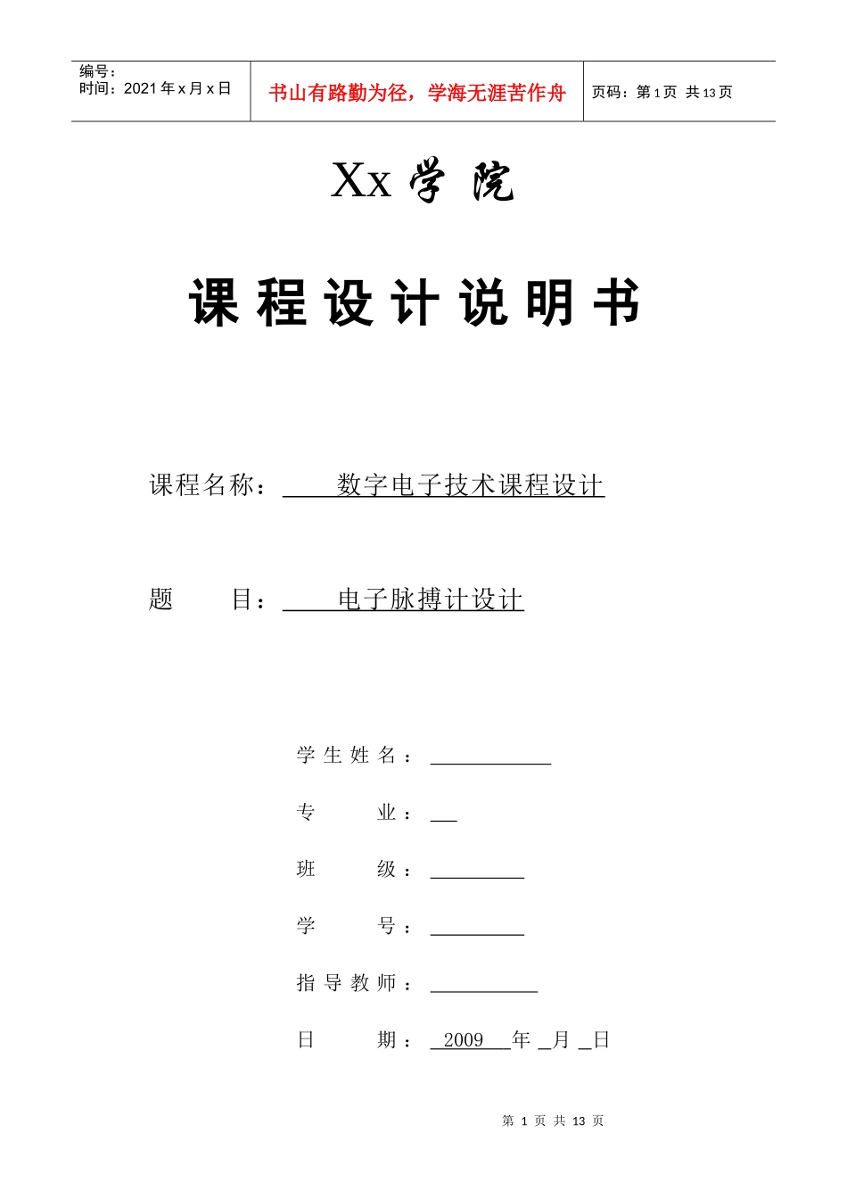 电子脉搏测试仪_第1页