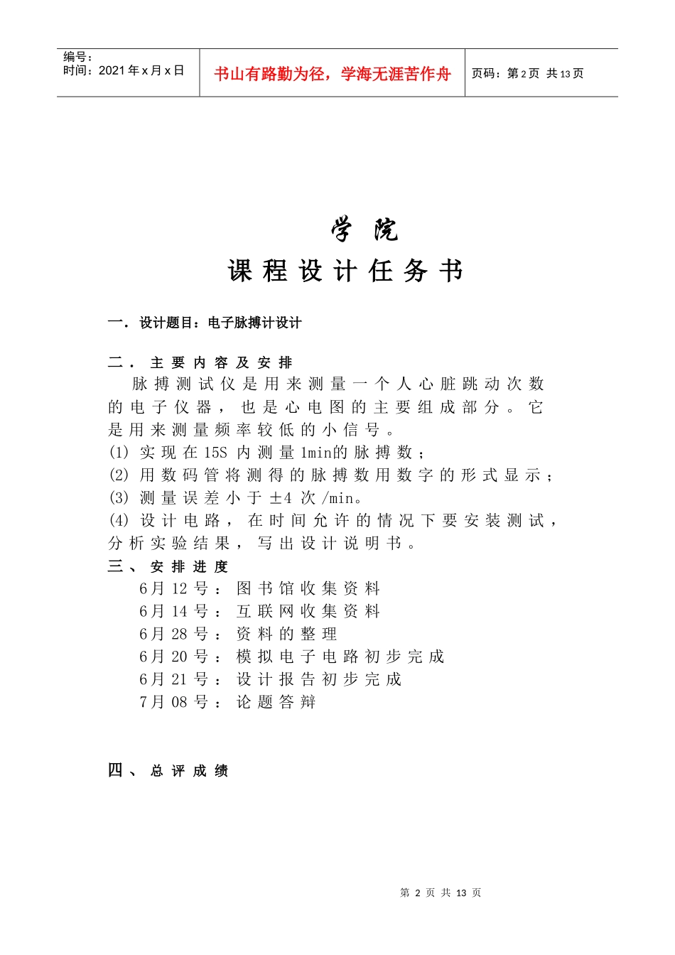 电子脉搏测试仪_第2页