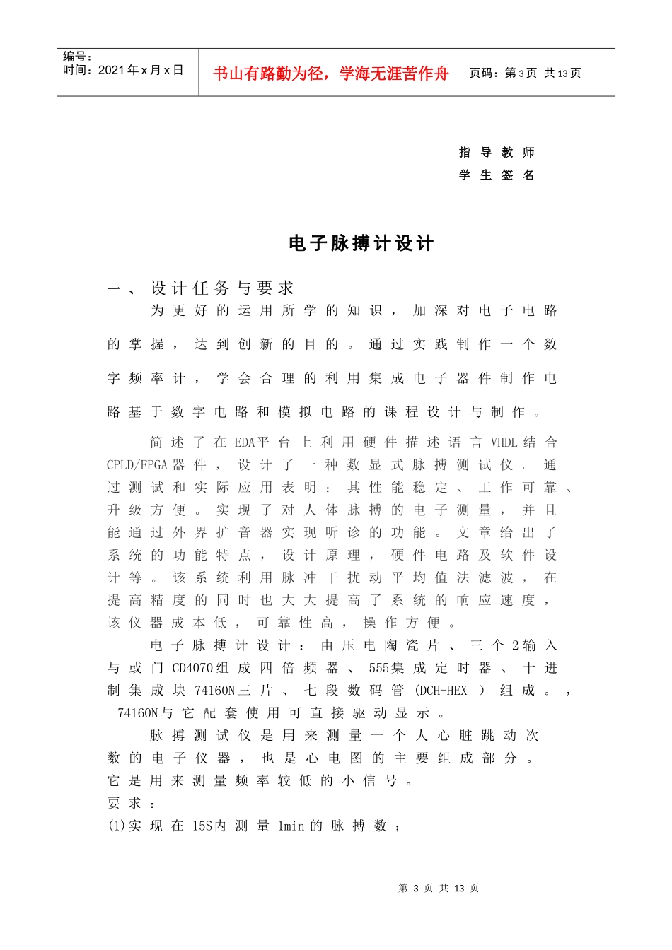 电子脉搏测试仪_第3页