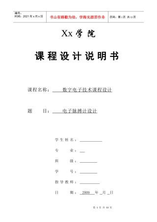 电子脉搏测试仪