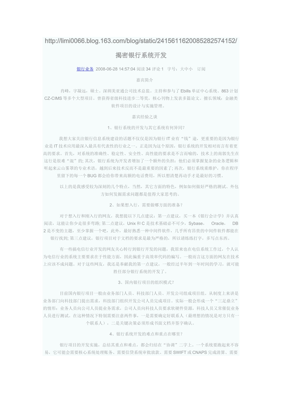 揭密银行系统开发_第1页