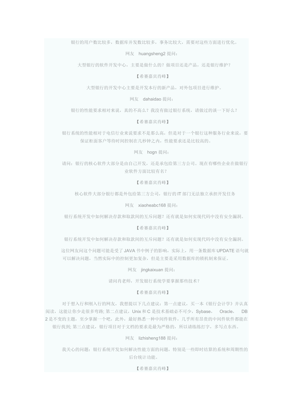 揭密银行系统开发_第3页
