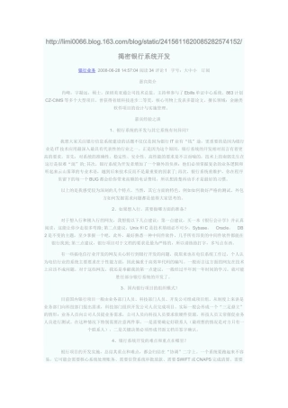 揭密银行系统开发