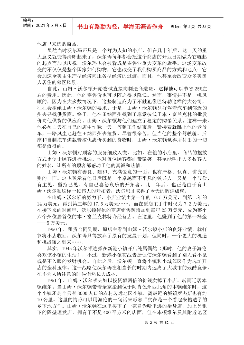 电子书籍沃尔玛打造零售帝国的44个奥秘_第2页