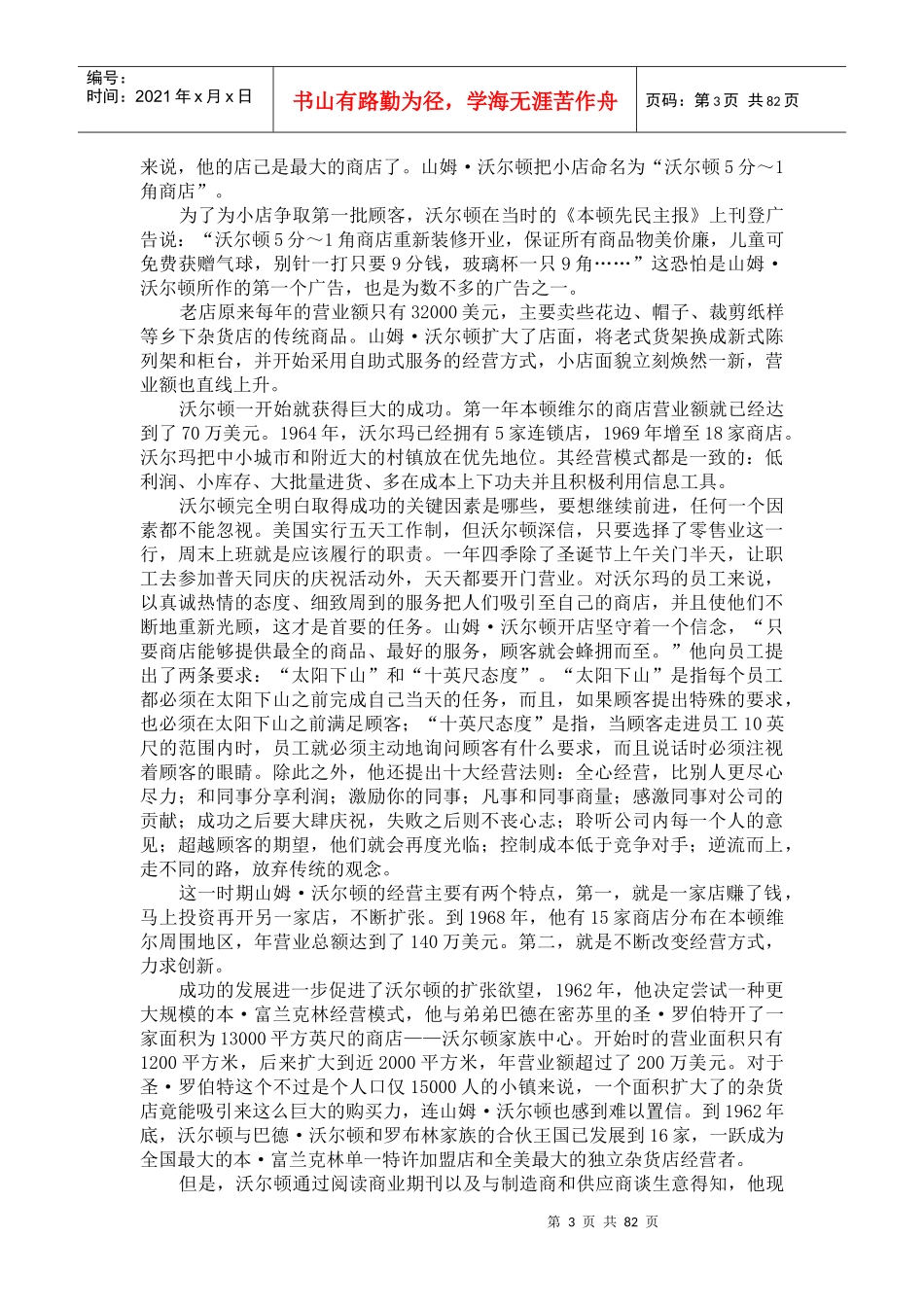 电子书籍沃尔玛打造零售帝国的44个奥秘_第3页