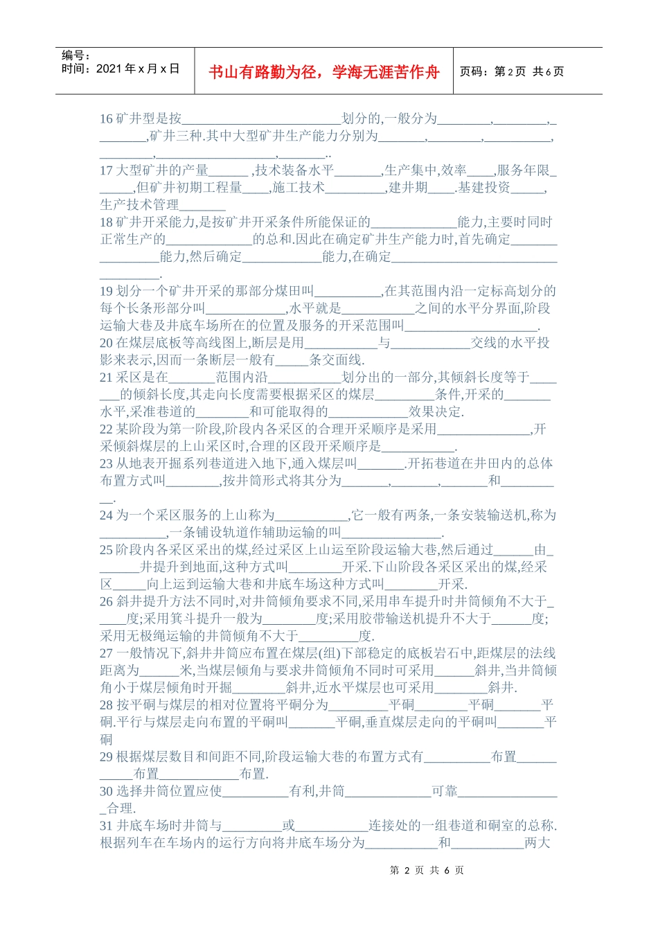 采煤概论试题_第2页